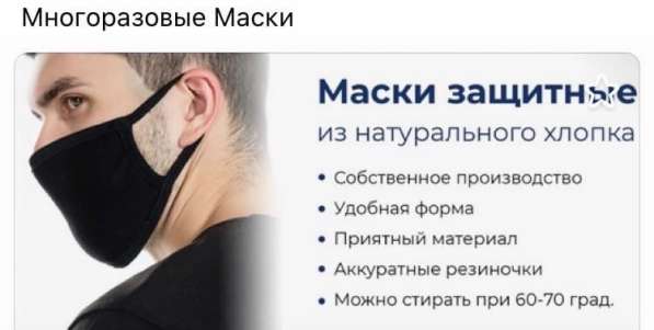 Многоразовые маски в Люберцы фото 3