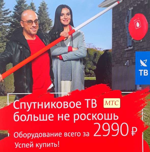 Спутниковое ТВ МТС в Обнинске фото 21