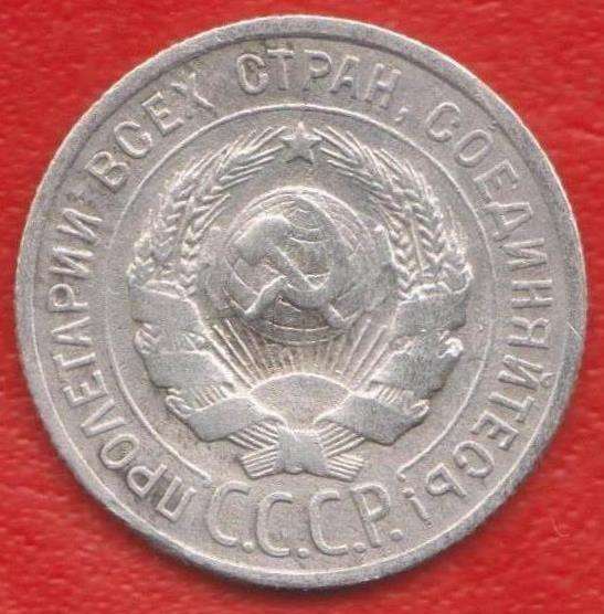 СССР 20 копеек 1924 г. серебро биллон в Орле