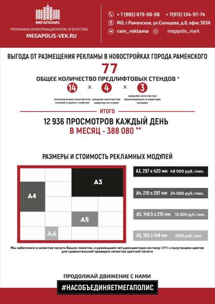 Реклама г. Раменское в Раменское
