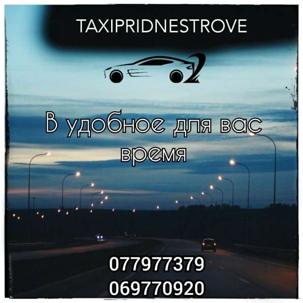 Аэропорт Трансфер /Кишинев-Одесса-Бендеры-Тирасполь-= WhatsA в фото 9