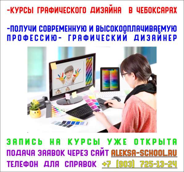 Курсы графического дизайна в Чебоксарах
