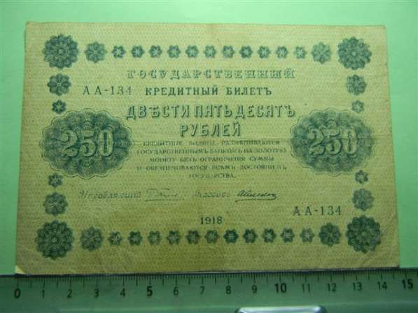 Гос. кредитные билеты России 1918 года, 10 штук в фото 12