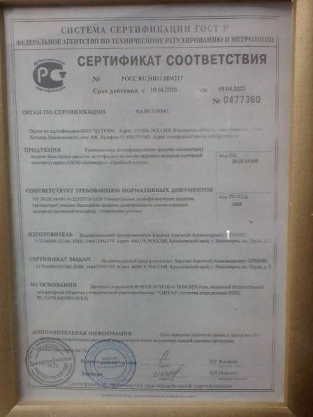 Дезинфицирующее средство АнтиВирус (концентрат) в Красноярске