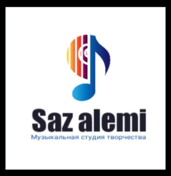 Студия творчества Саз әлемі