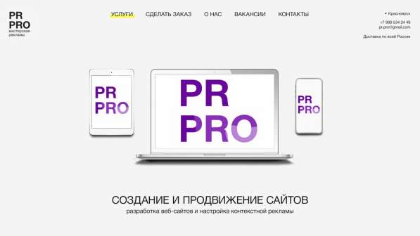 Разработка и продвижение сайтов в Красноярске