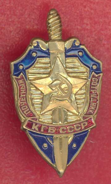 СССР Знак Почетный сотрудник КГБ СССР