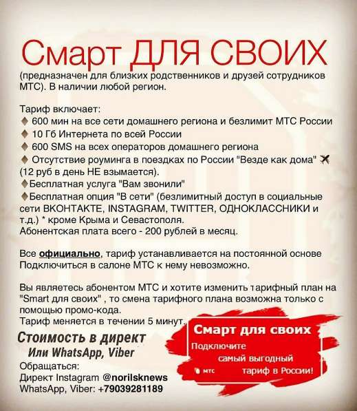 Тариф Смарт для своих от МТС в Москве