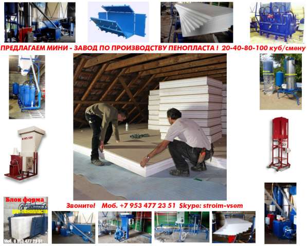 Оборудование для пенопласта в Москве фото 7