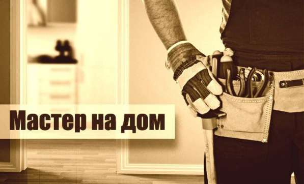 Услуги от мастер в Рязани