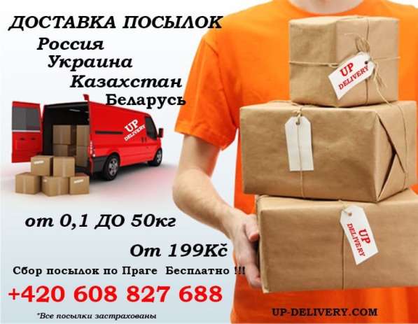 Пассажирские перевозки и доставка посылок в 