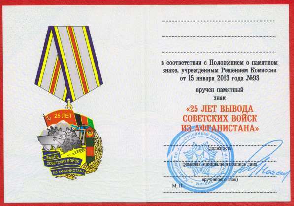 Медаль 25 лет вывода советских войск из Афганистан в Орле фото 3