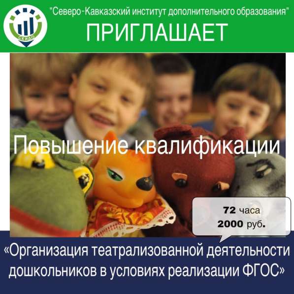 Повышение квалификации, переподготовка в Ставрополе фото 17