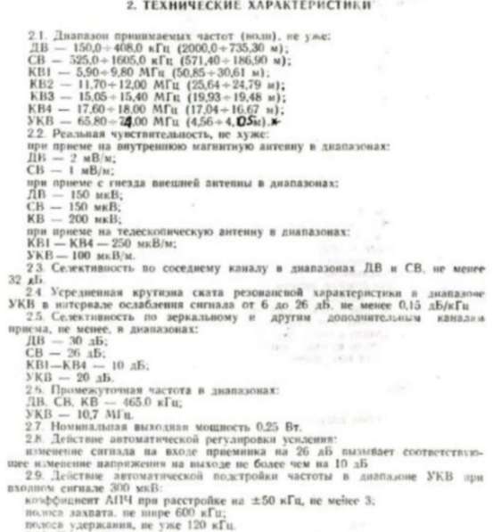 РЕДКОСТЬ Новый Армейский Радиоприемник Политрука Маяк-2 в Москве фото 6