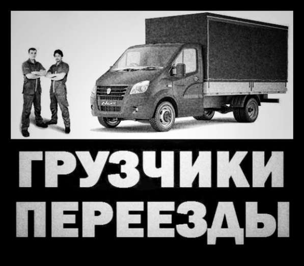 Грузоперевозки. Грузчики в фото 5