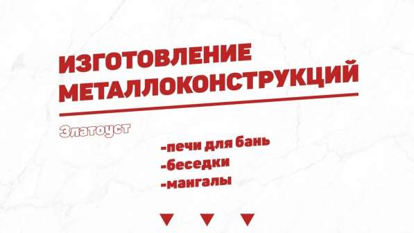Изготовление металлоконструкций в Златоусте фото 3