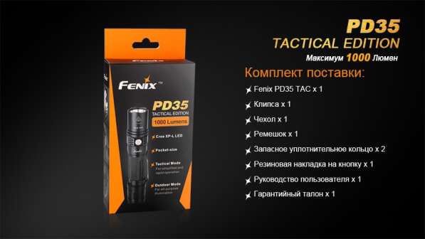 Fenix Фонарь Fenix PD35 TAC