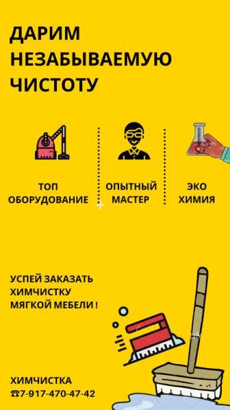 ХИМЧИСТКА МЯГКОЙ МЕБЕЛИ