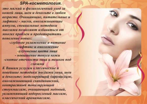 Косметология в Оренбурге фото 3
