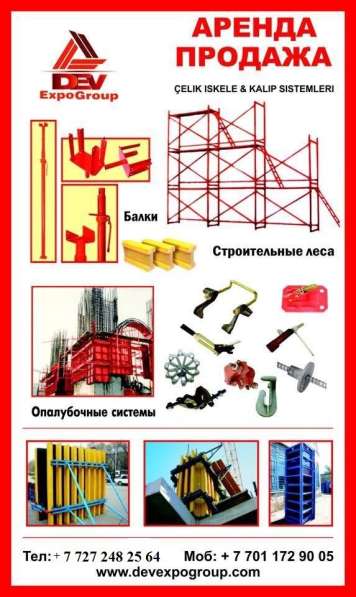 Опалубки в 