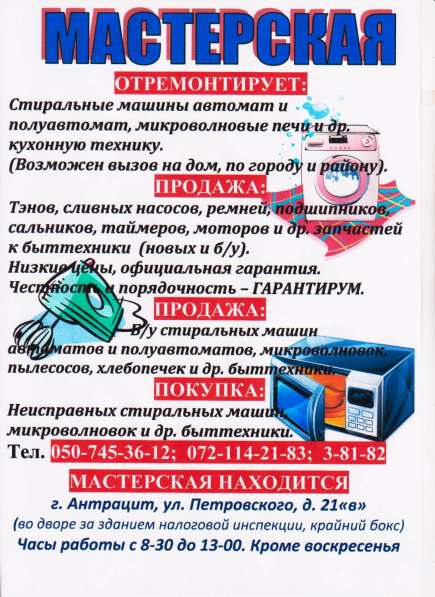 Ремонт стиральных машин и быттехники (Мастерская) в 
