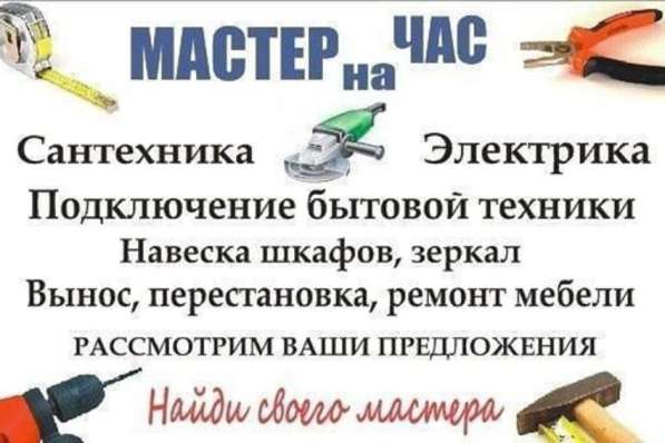 Мастер на час, Мастер универсал в Димитровграде