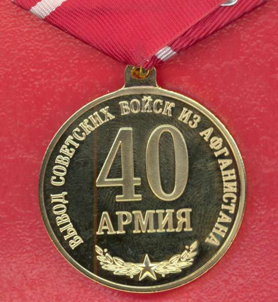 Россия Медаль 20 лет вывода войск из Афганистана в Орле фото 4
