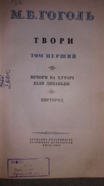 Гоголь М. В. Твори в 3 - х томах в фото 4
