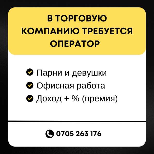Требуется оператор в торговую компанию