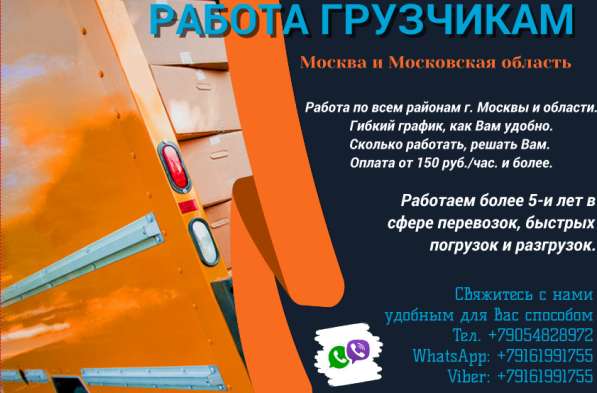 Требуются грузчики в Москве фото 4