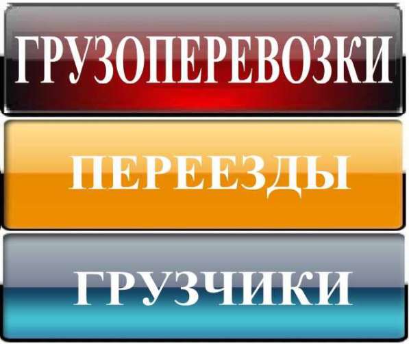 ГАЗЕЛИ-ГРУЗЧИКИ-ПОГРУЗКА/РАЗГРУЗКА-ПЕРЕЕЗДЫ г. Екб в Екатеринбурге фото 9