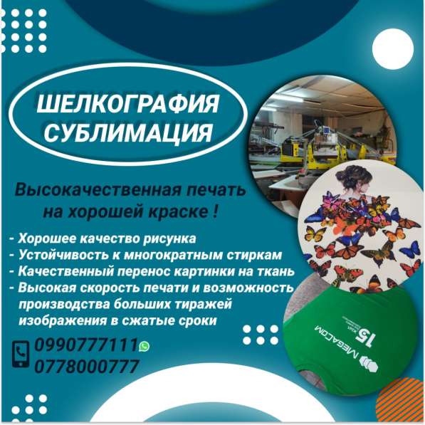 Шелкография Сублимация в фото 6