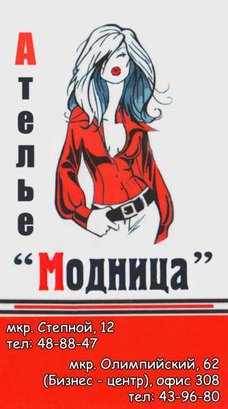 Ателье "МОДНИЦА" в Старом Осколе фото 5
