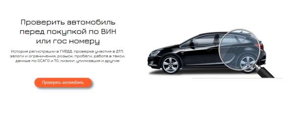 Проверка авто во ВИН или гос номеру Автоархив в Москве