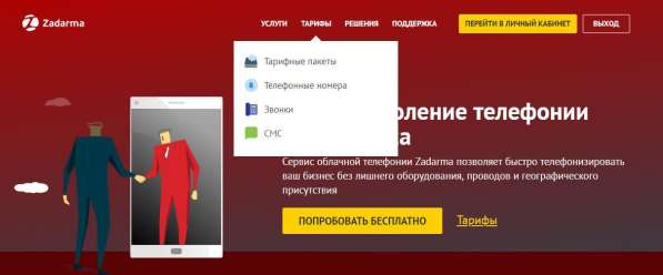 Бесплатная телефония IP