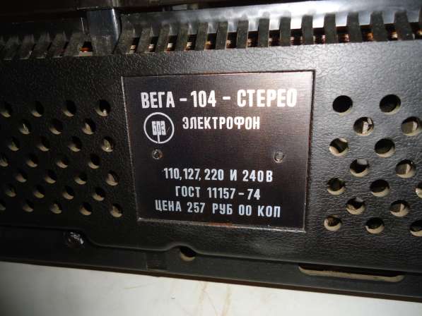 Электрофон Вега-104-стерео в Новосибирске