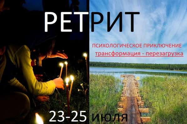 РЕТРИТ 23-25 ИЮЛЯ