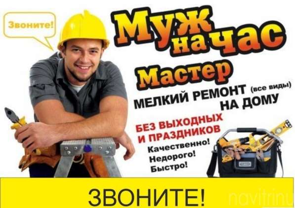 Муж на час