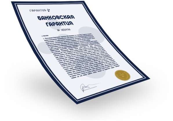 Помощь в получении банковской гарантии. Любой банк в Красноярске