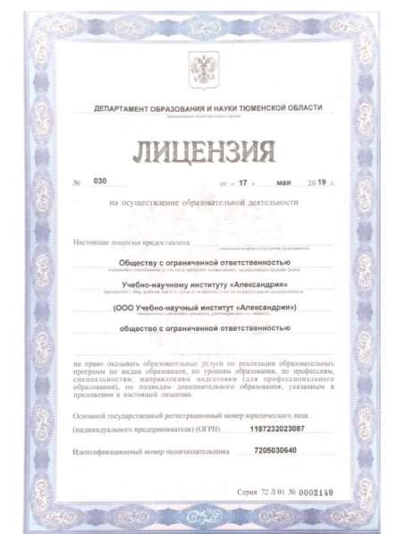 Удостоверения рабочих профессий дистанционно в Тюмени