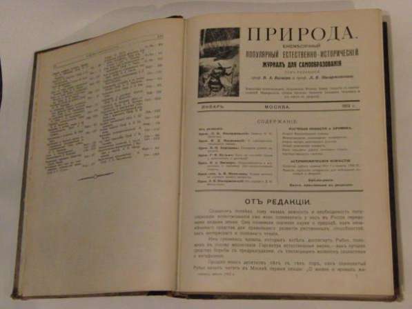 Журнал "Природа" 1912 год. в Москве фото 3