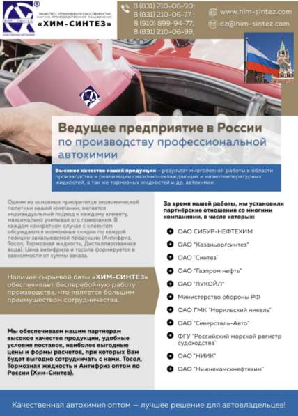 Тосол, Антифриз, Тормозная жидкость в Дзержинске фото 8