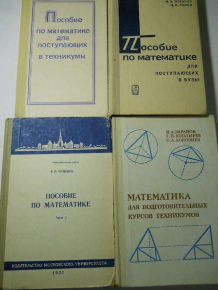 Книги по математике в Санкт-Петербурге фото 11