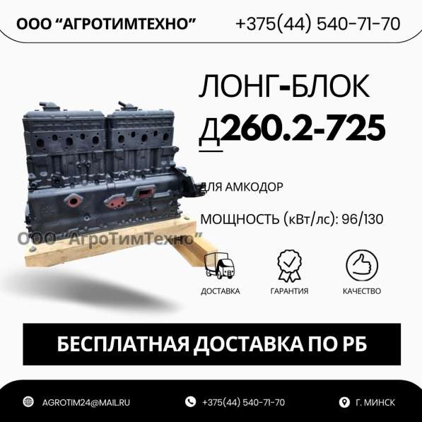 Лонг-блок двигатель д260.2-725 (ремфонд) в 