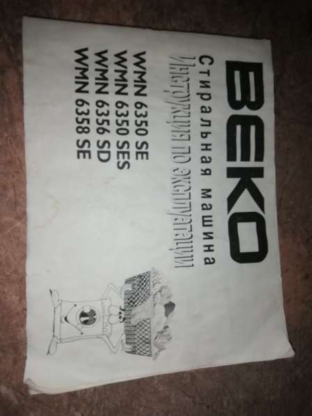 Продам стиральную машину BEKO WMN 6350 SE в 