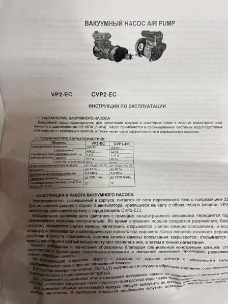 Вакуумный насос для аэрации AIR PUMP CVP2-EC в Москве фото 4