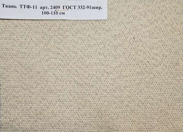 Ткань Фильтродиагональ арт. 2074 ГОСТ 332-91 в Миассе фото 3