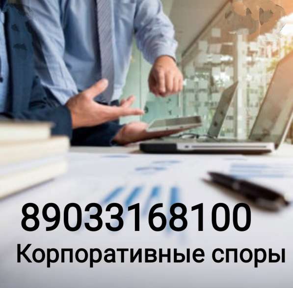 Корпоративные споры. Арбитражный юрист в Волгограде