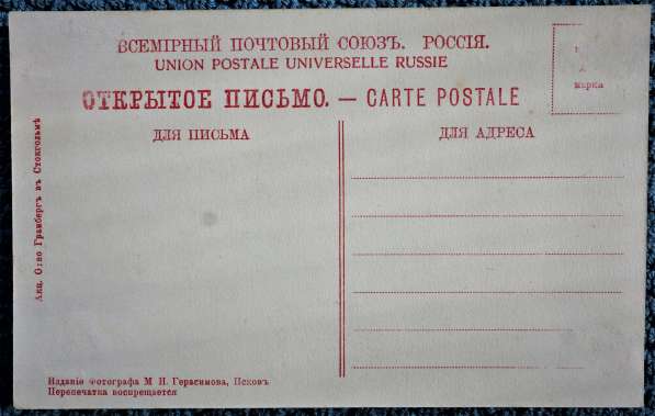 Старинная открытка: "Довмонтова башня. Псковъ". Конец XIX в в Санкт-Петербурге фото 6