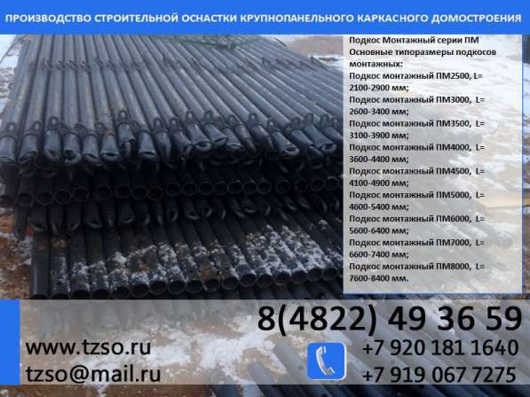 Подкос 3872-ХХ-DE-25080001 в Москве фото 15